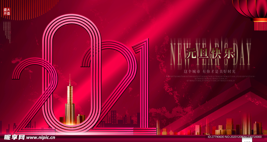 原创高端2021元旦双旦地产