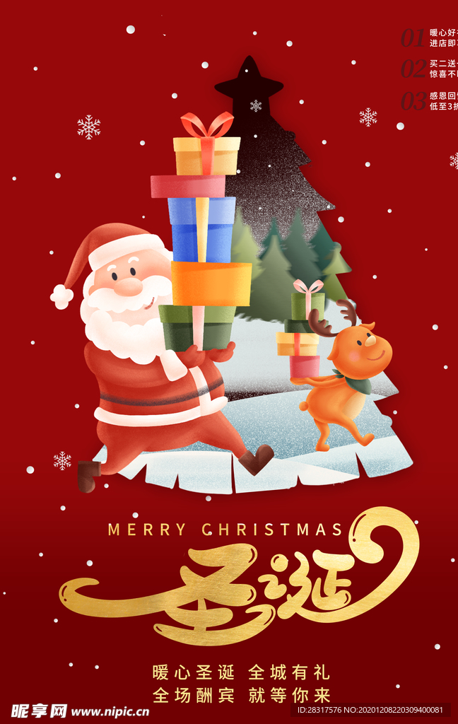 圣诞海报