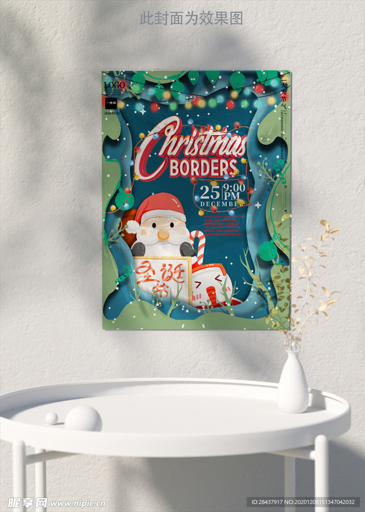 圣诞节海报