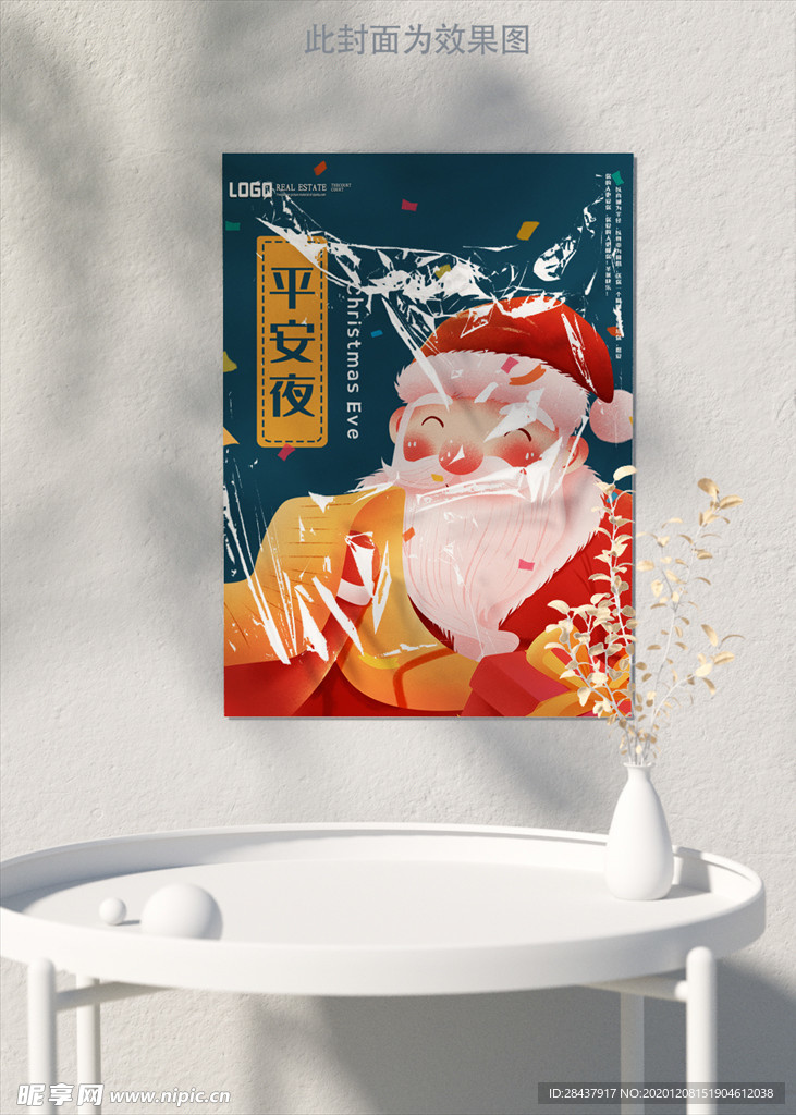 圣诞节 平安夜海报