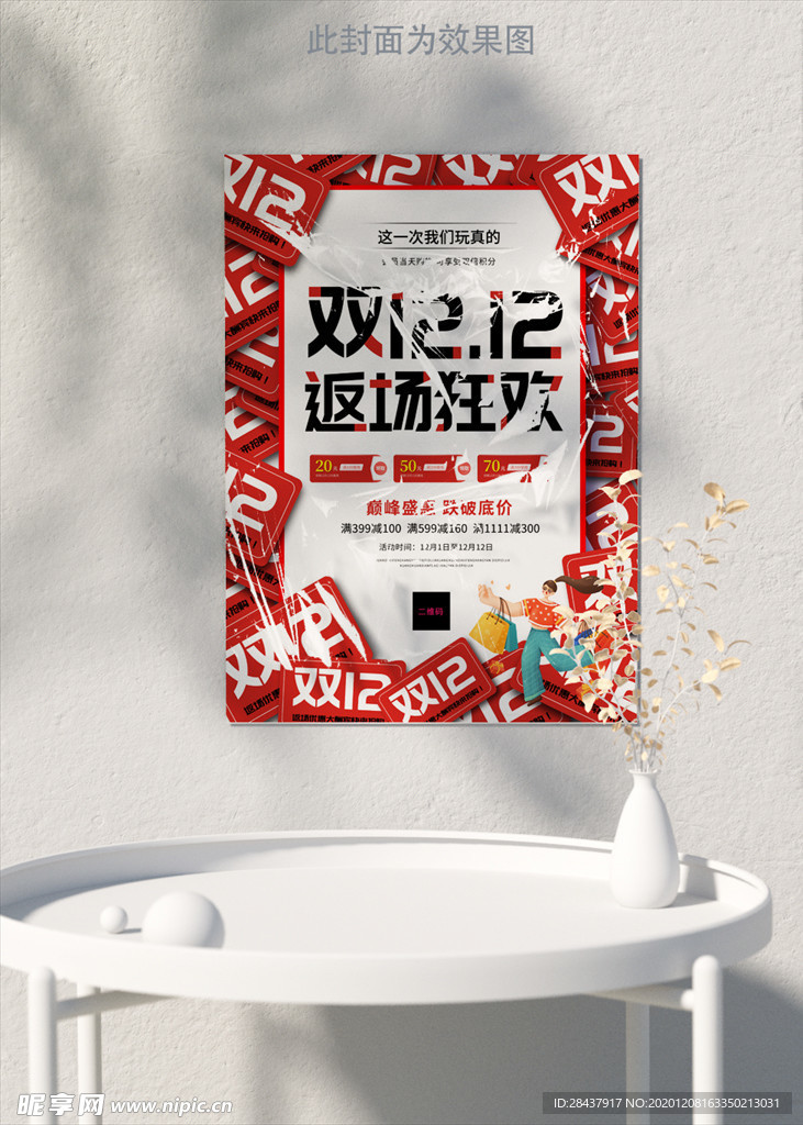 双十二海报