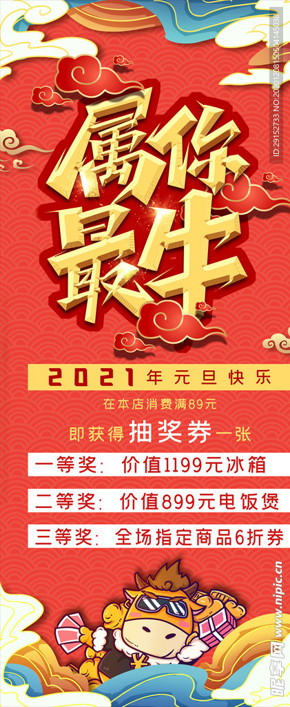 元旦钜惠祥云红色国潮展架