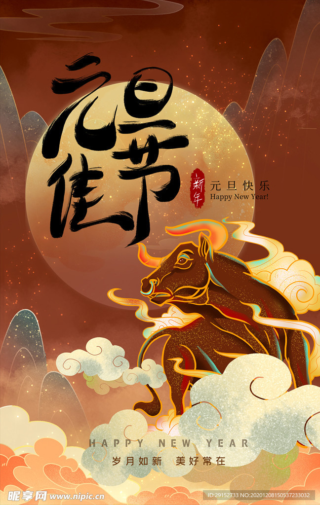 元旦牛年红色手绘海报