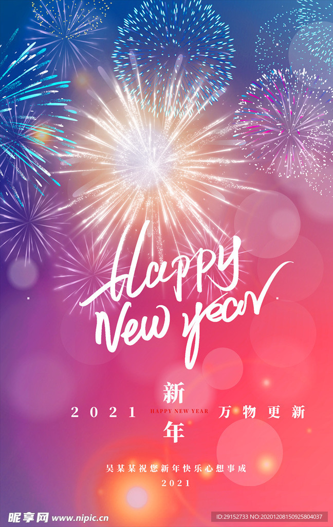 _元旦新年快乐2021蓝色简约