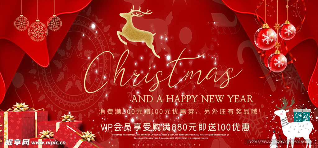 圣诞缤纷时尚红色喜庆狂欢展板