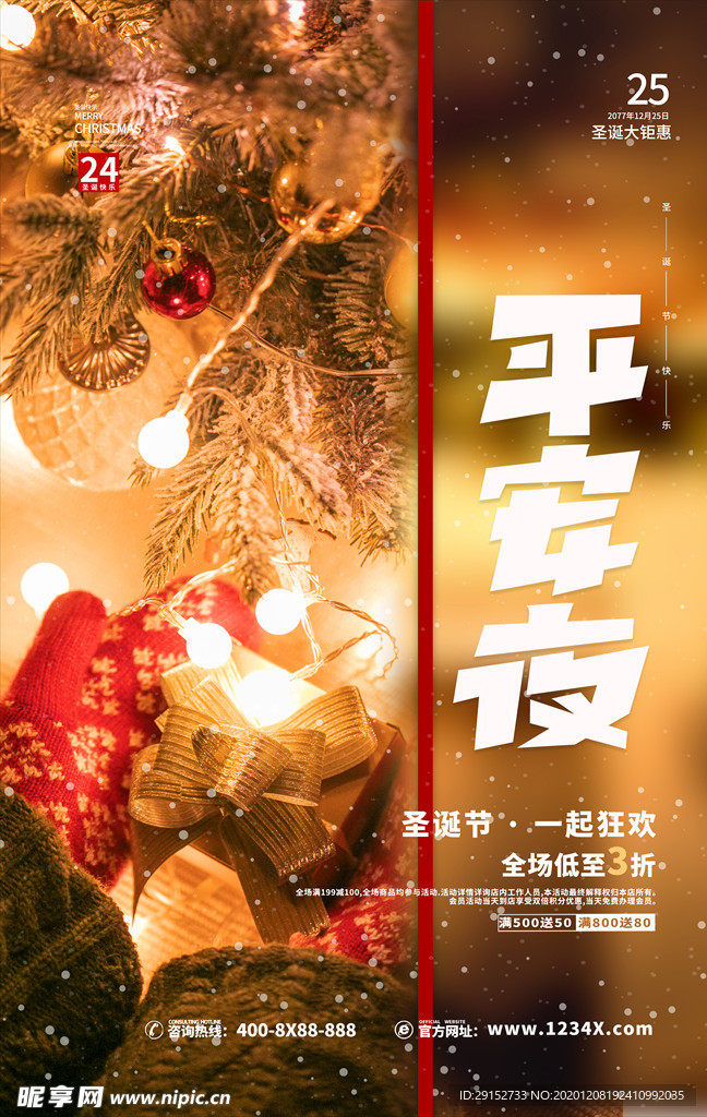 圣诞节平安夜黄色简约海报