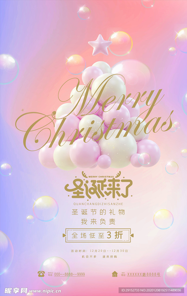 圣诞节气球彩色梦幻风海报