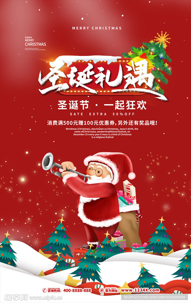 圣诞节圣诞礼遇红色简约海报