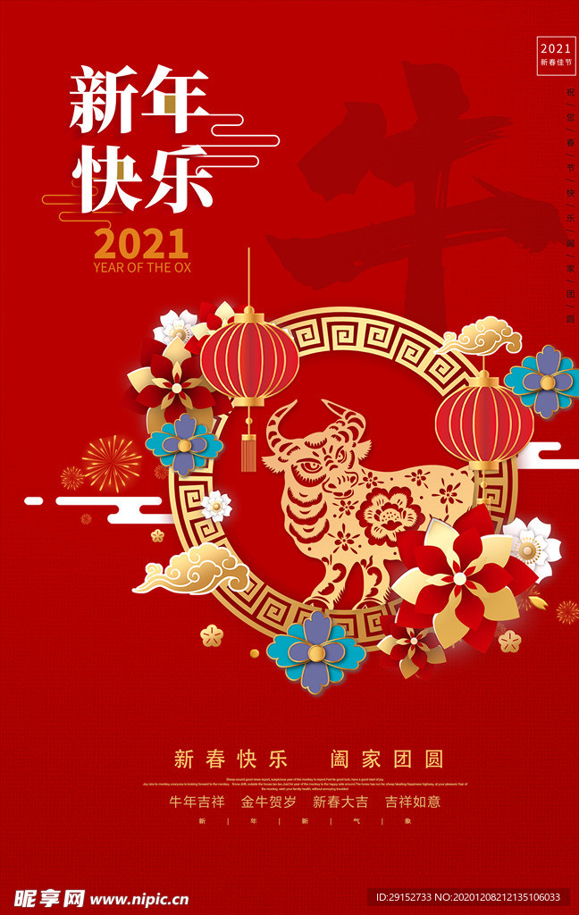 牛年2021-海报红色中国风海