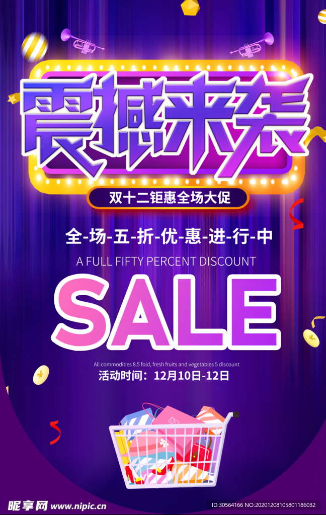 双12电商促销宣传活动吊旗素材