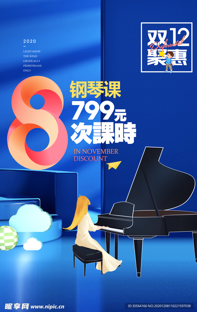 钢琴课培训促销宣传活动海报素材