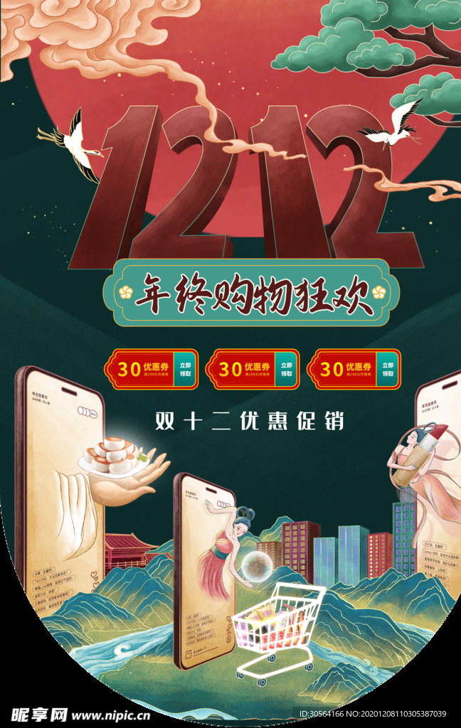 双12电商促销宣传活动吊旗素材