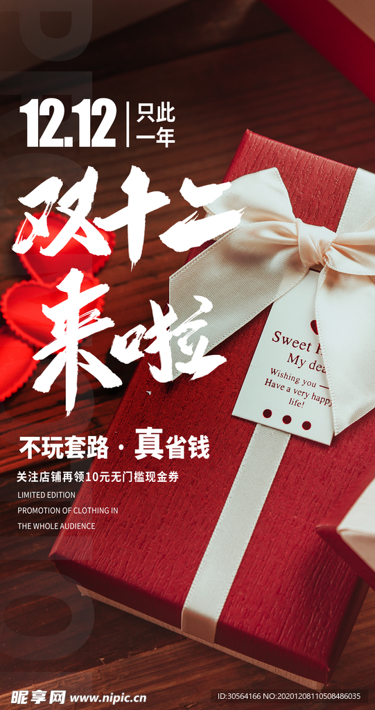 双12电商促销宣传活动海报素材