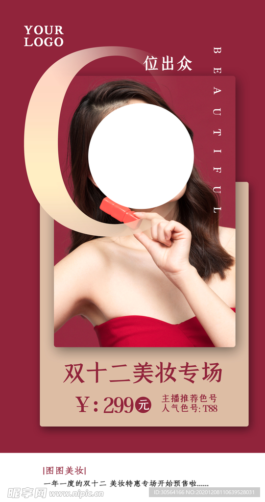 双12电商美妆宣传活动海报素材