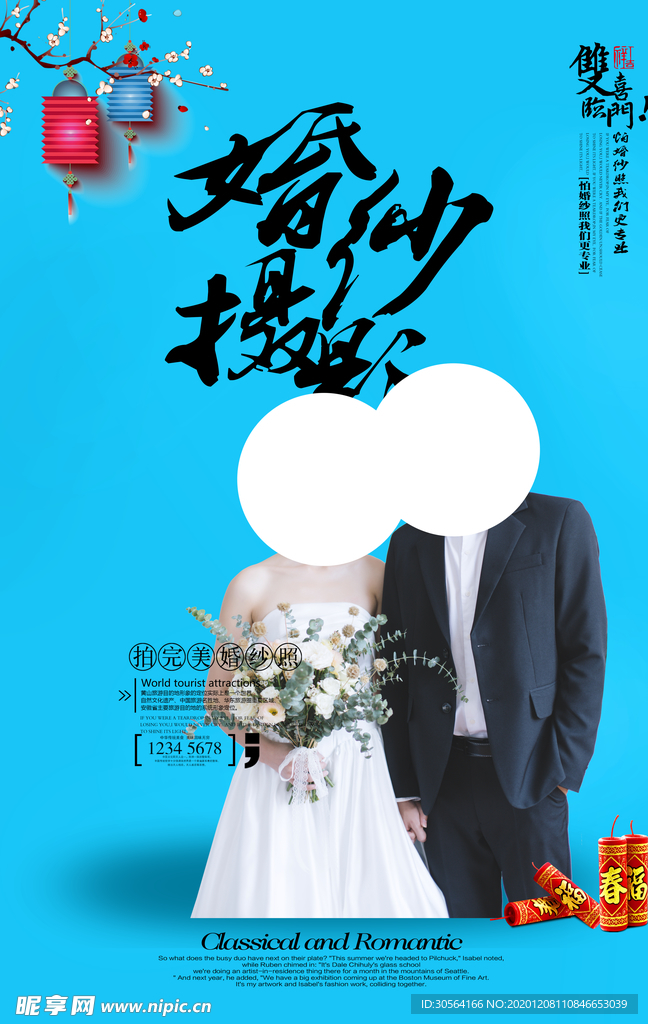 婚纱摄影促销宣传活动海报素材