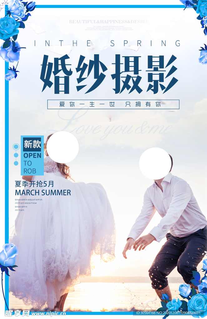 婚纱摄影促销宣传活动海报素材