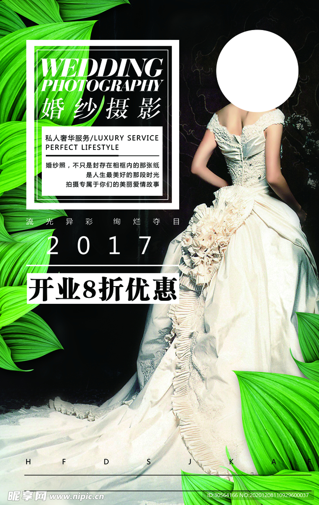 婚纱摄影促销宣传活动海报素材