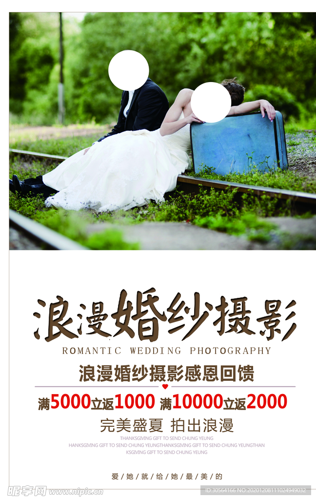 婚纱摄影促销宣传活动海报素材