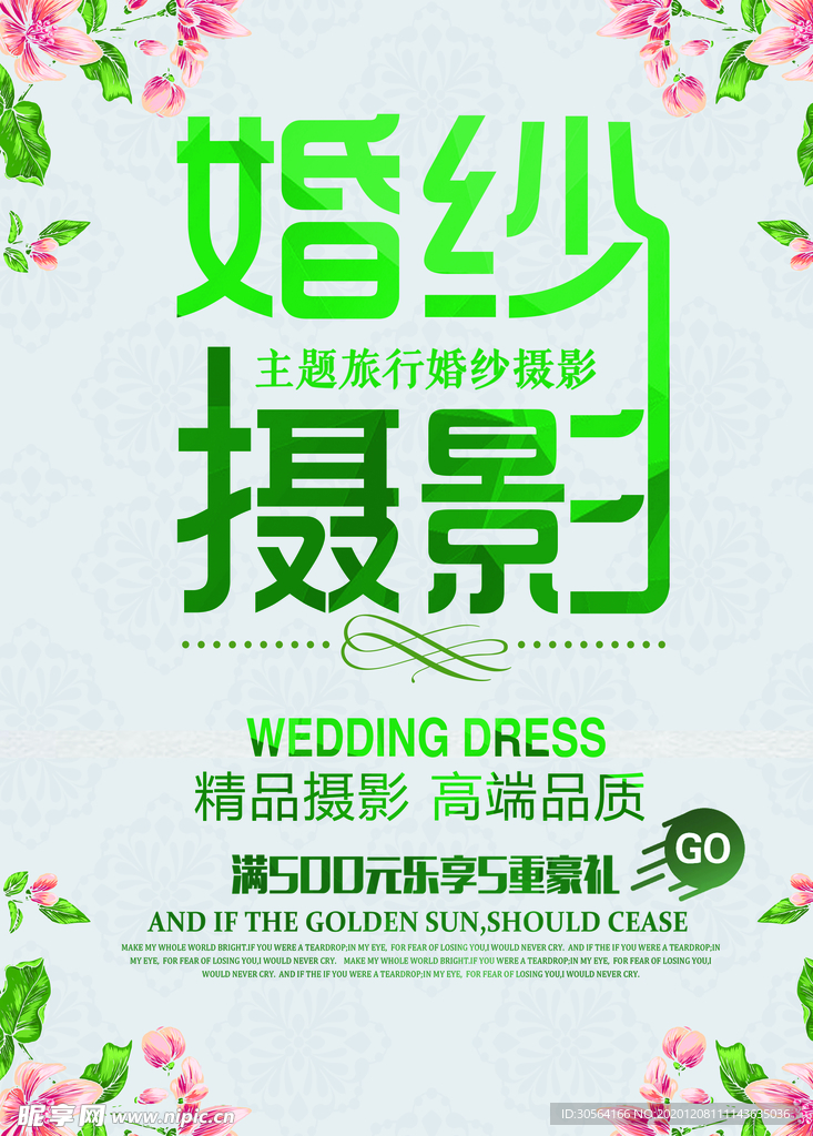 婚纱摄影促销宣传活动海报素材