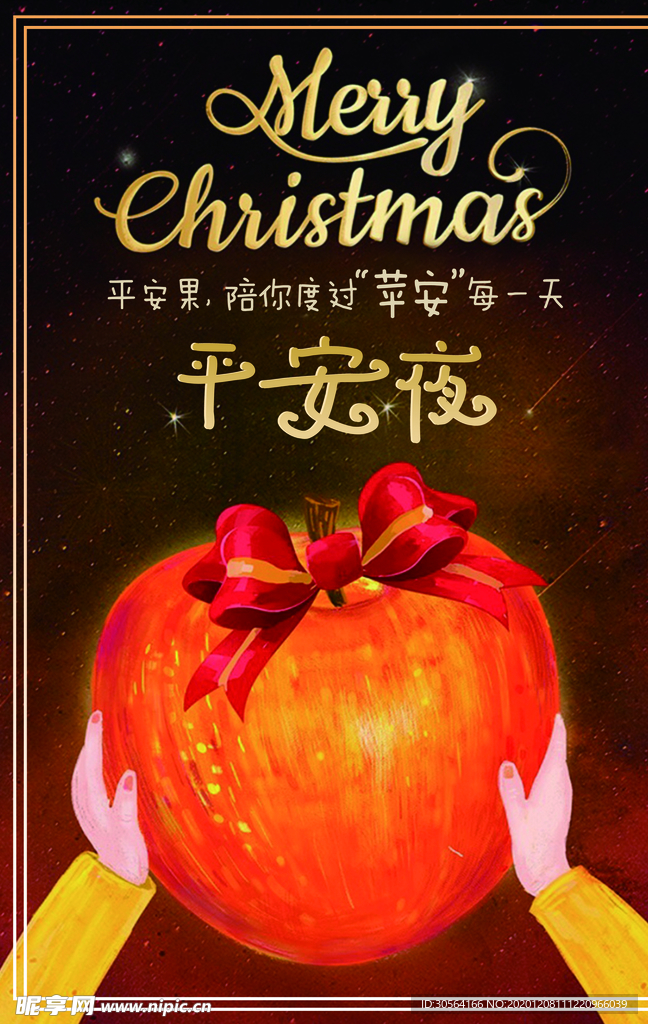 平安夜节日宣传活动海报素材