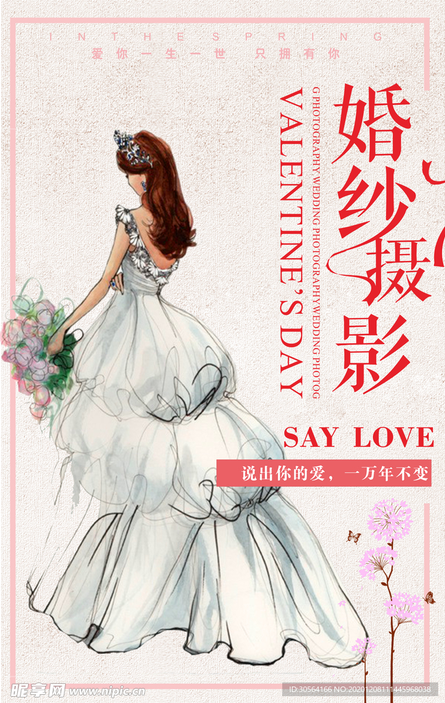 婚纱摄影促销宣传活动海报素材