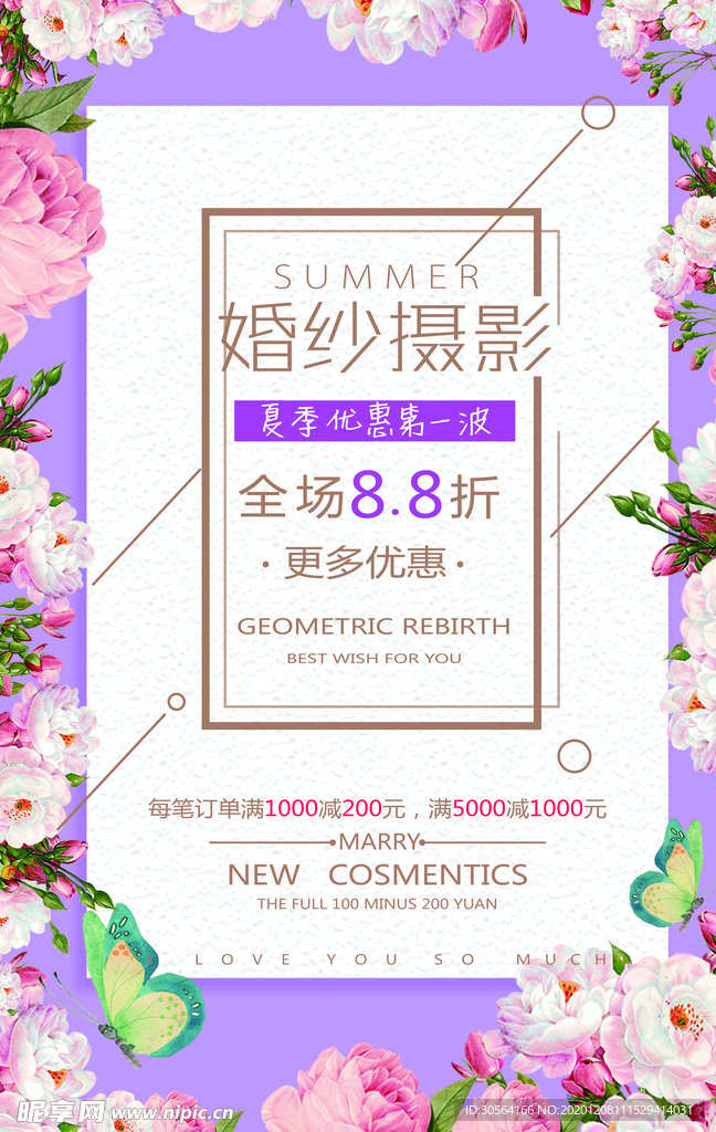 婚纱摄影促销宣传活动海报素材