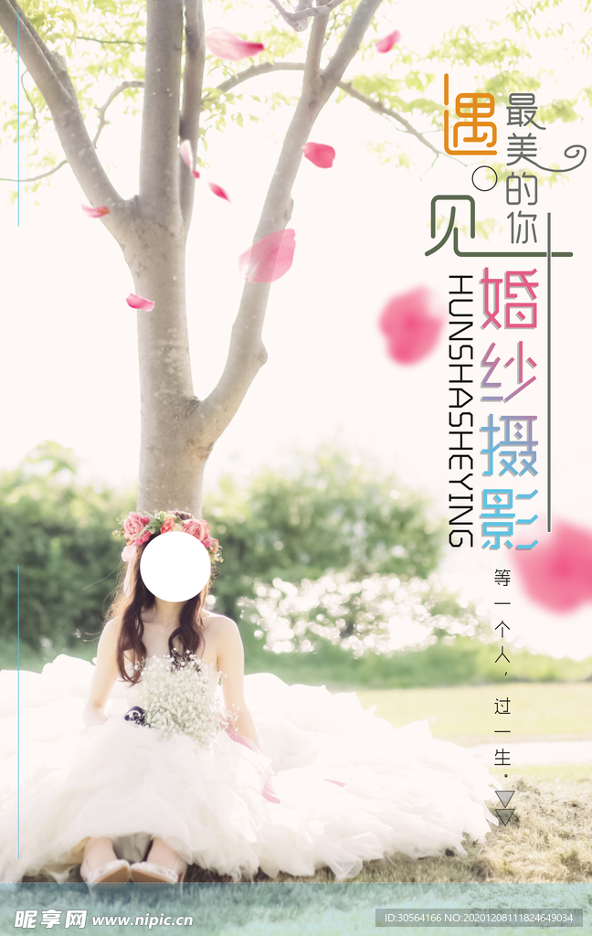 婚纱摄影促销宣传活动海报素材