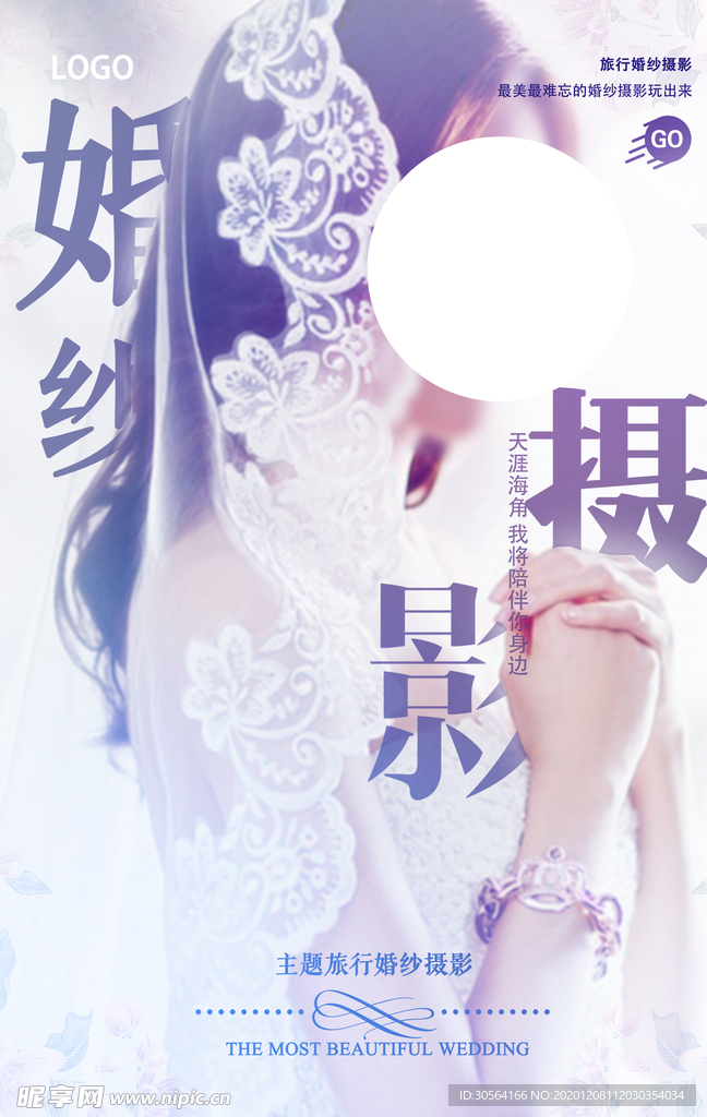 婚纱摄影促销宣传活动海报素材
