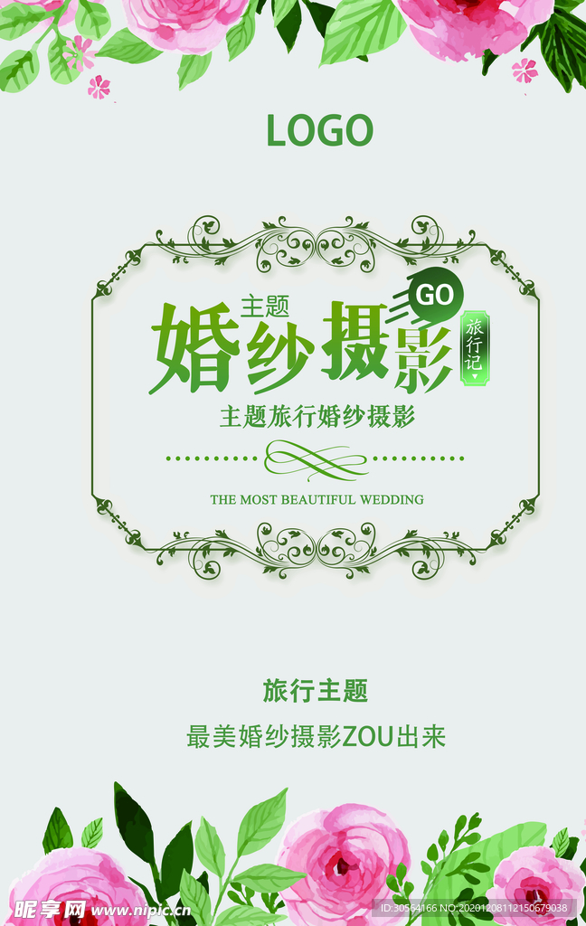 婚纱摄影促销宣传活动海报素材