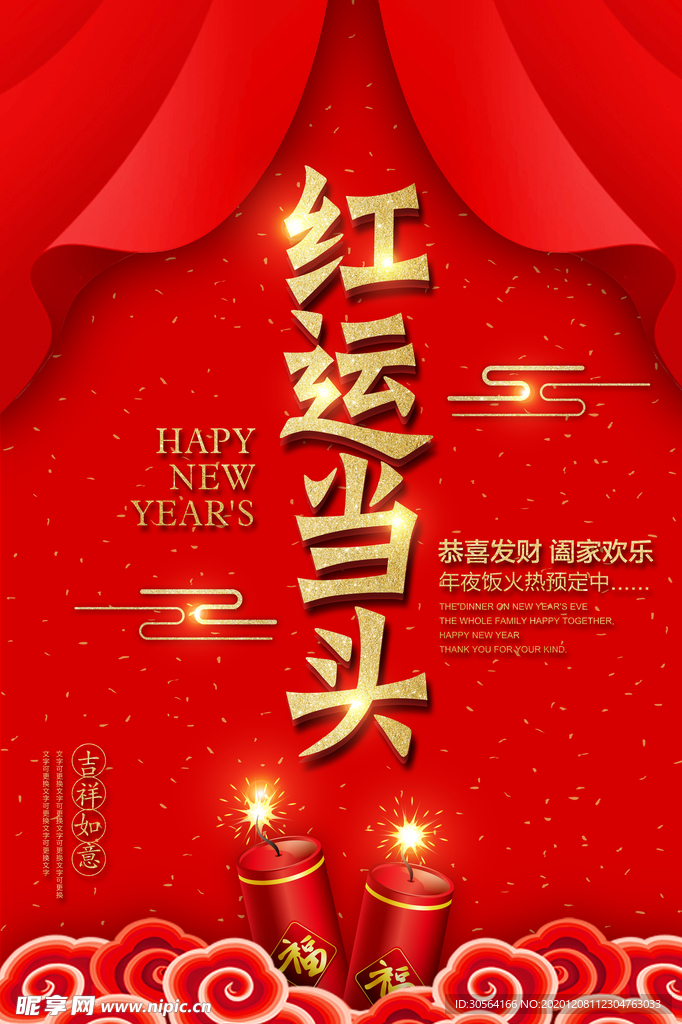 红运当头商场宣传活动海报素材