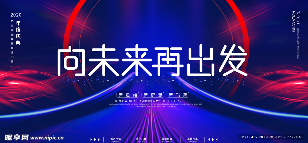 企业年会签到活动海报素材