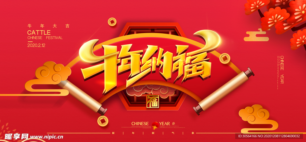 牛年企业年会签到活动海报素材