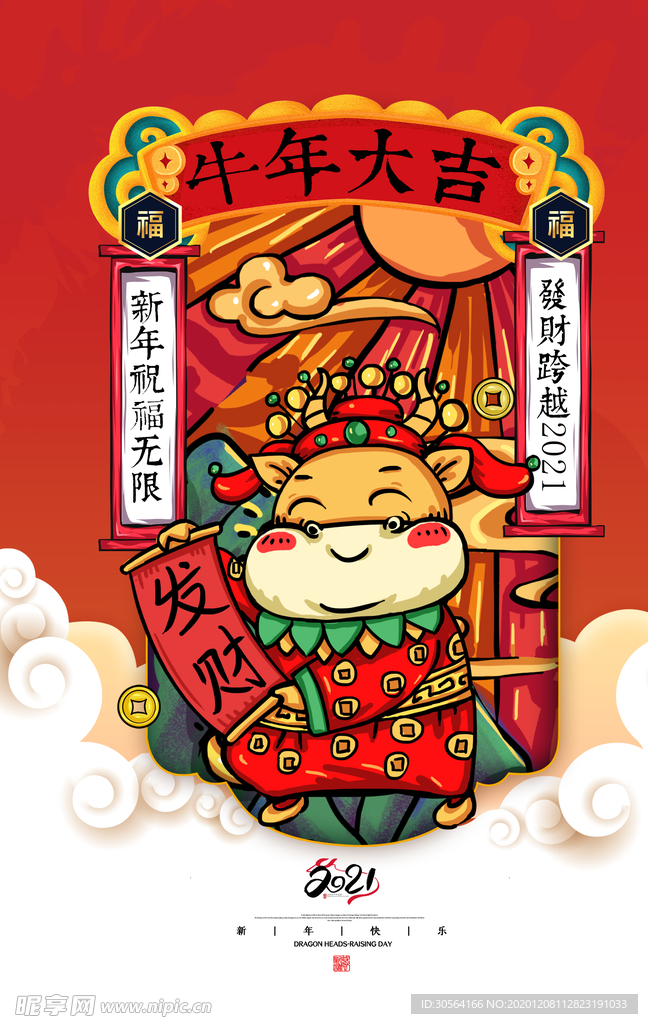 牛年大促传统节日活动海报素材