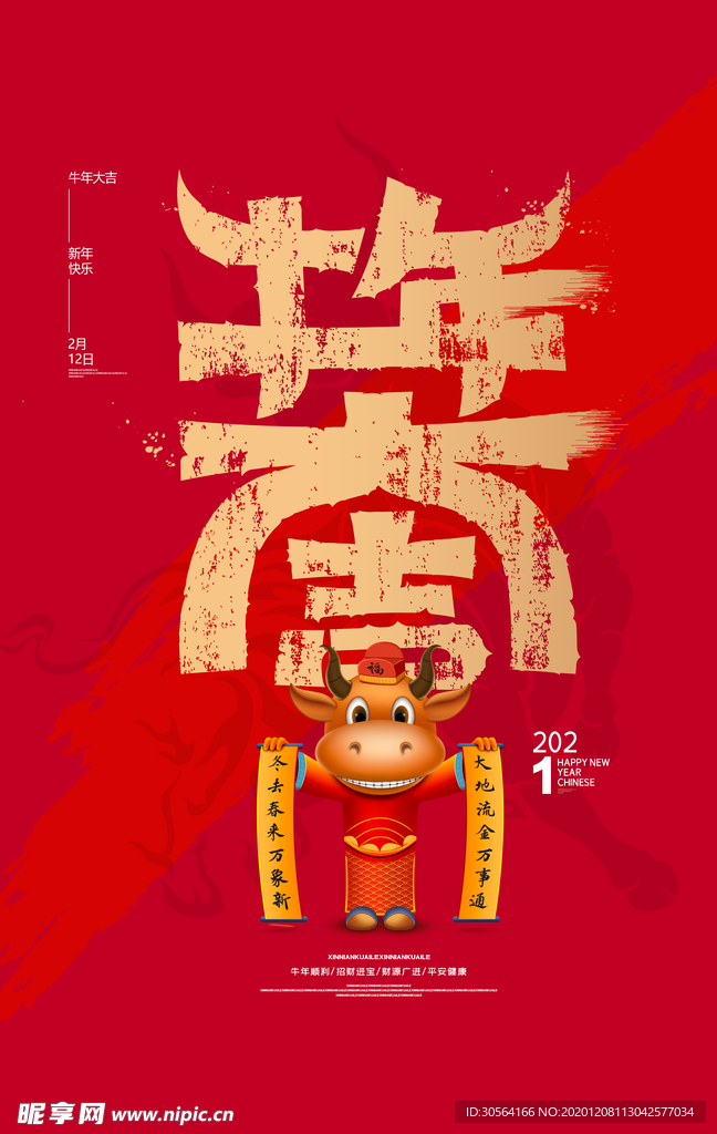 牛年大吉传统节日活动海报素材