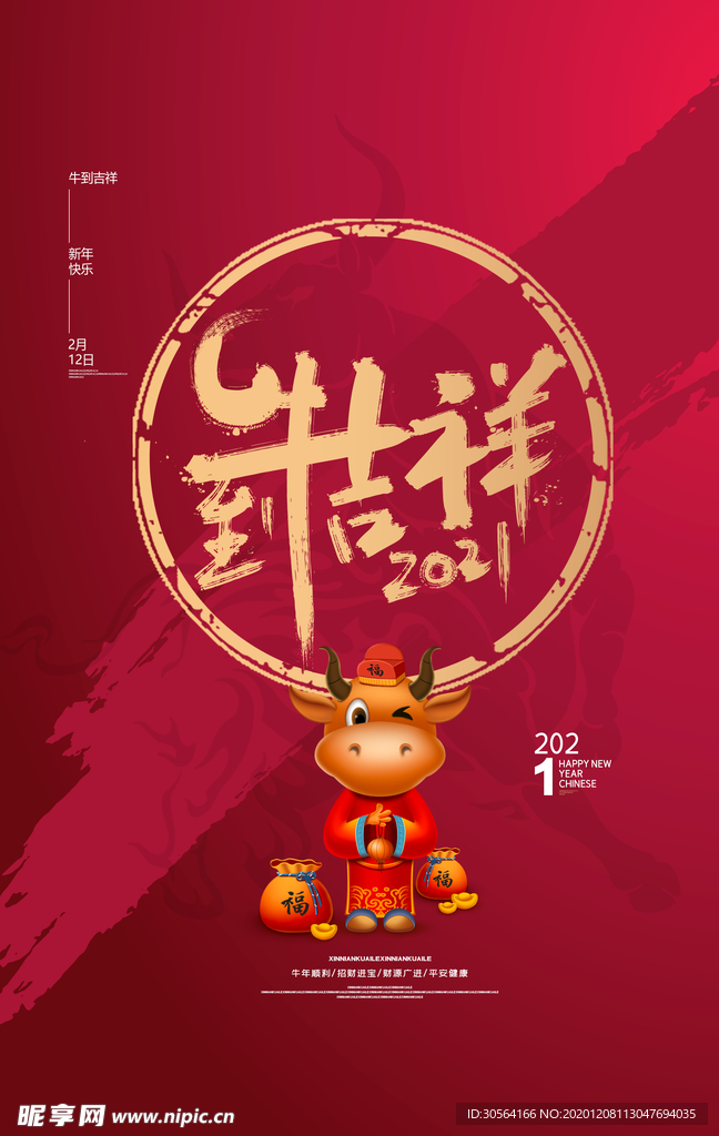 牛年吉祥传统节日活动海报素材