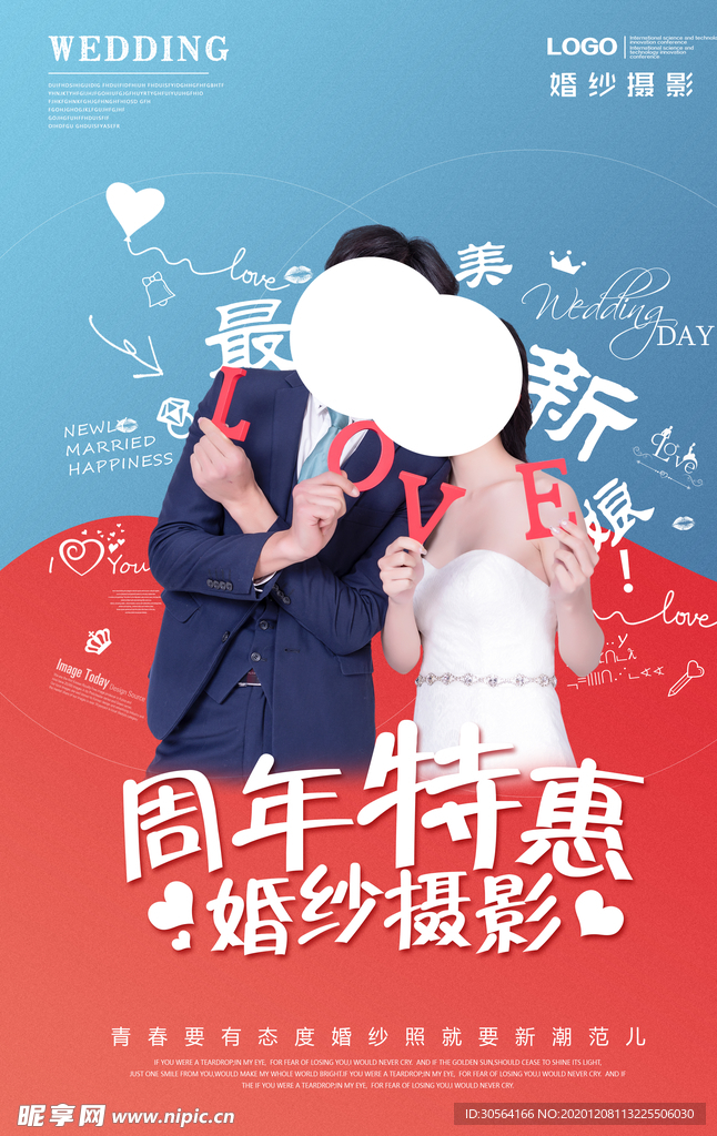 婚纱摄影宣传促销活动海报素材