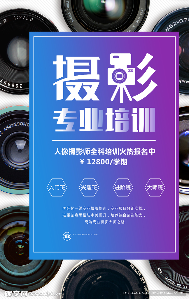 摄影培训宣传活动海报素材
