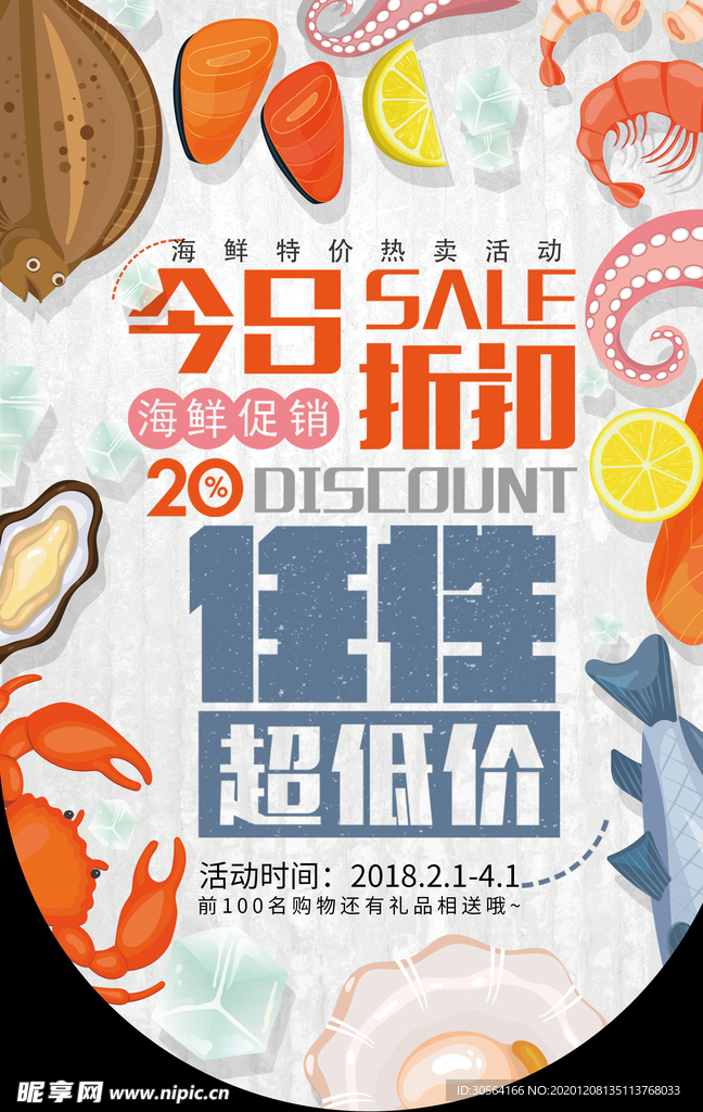 今日折扣商场活动吊旗海报素材