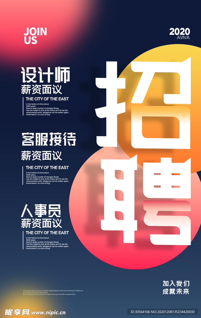 招聘招人企业活动宣传海报素材