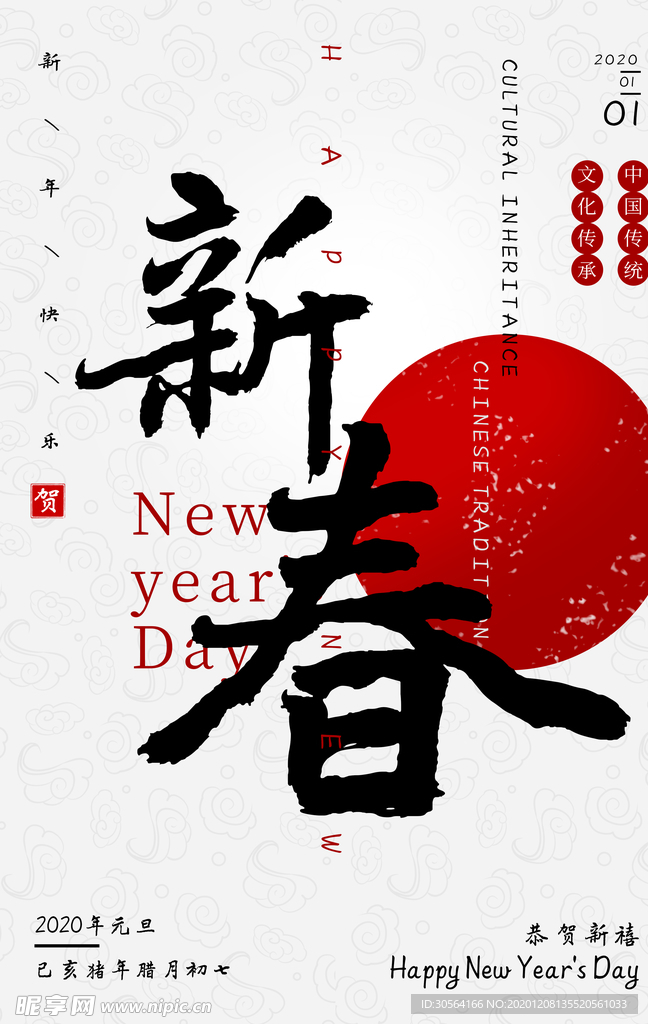 新春新年传统节日活动海报素材