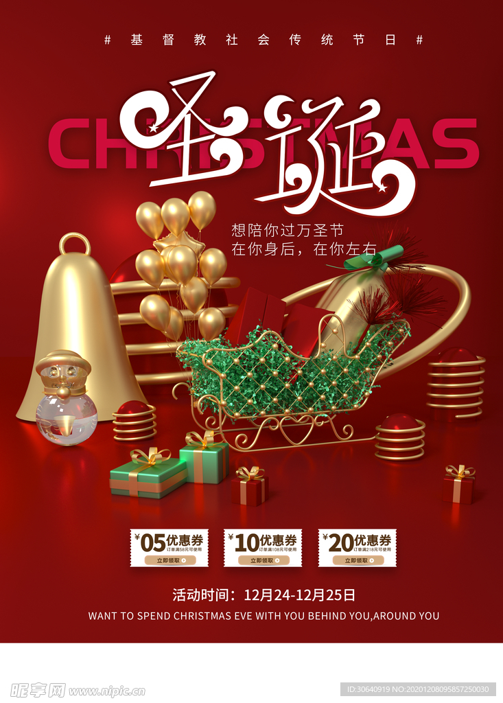 圣诞节海报