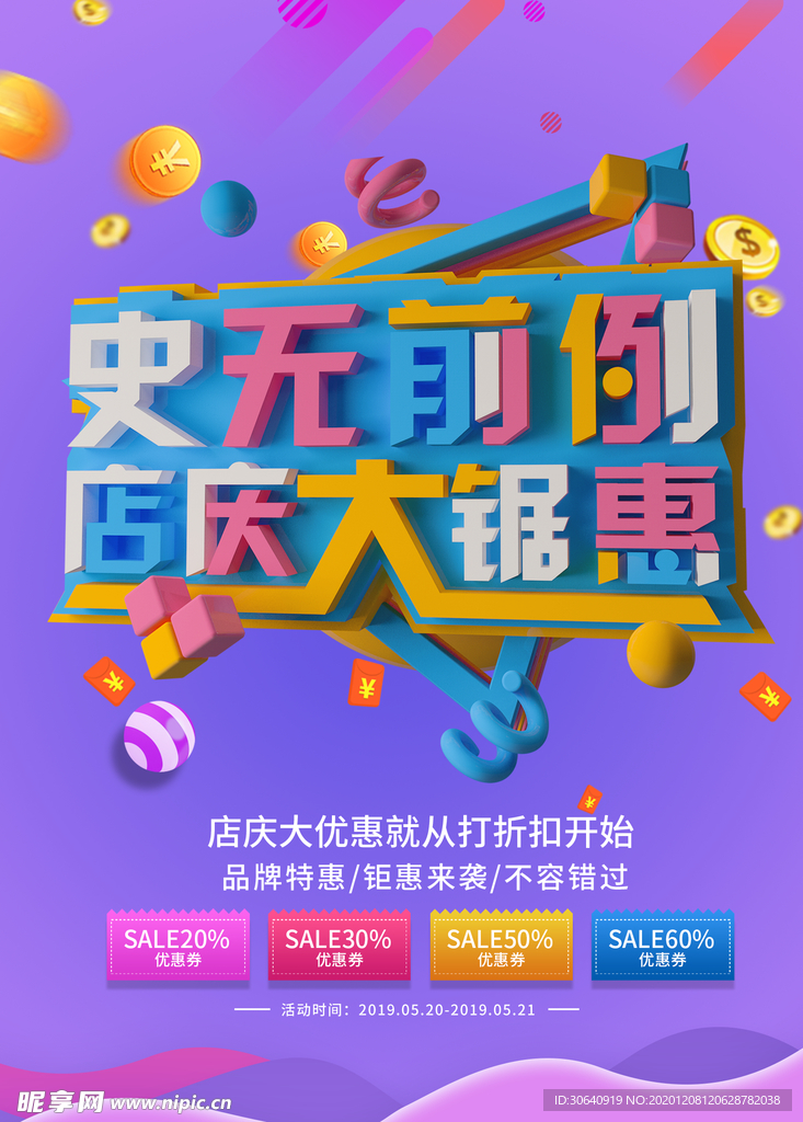 店庆周年庆海报