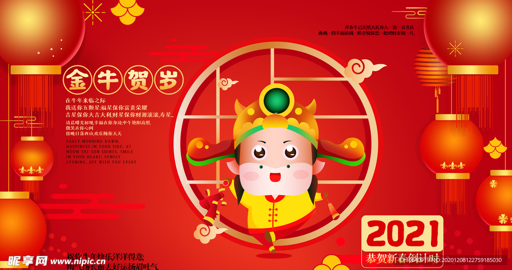 中国风新年海报