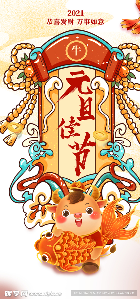 元旦元旦佳节手绘牛鲤鱼祥云国潮