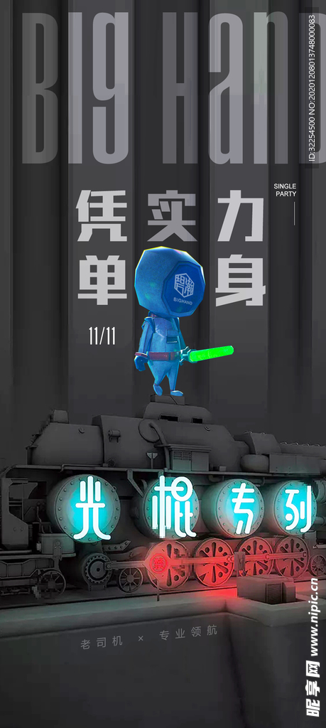 光棍节