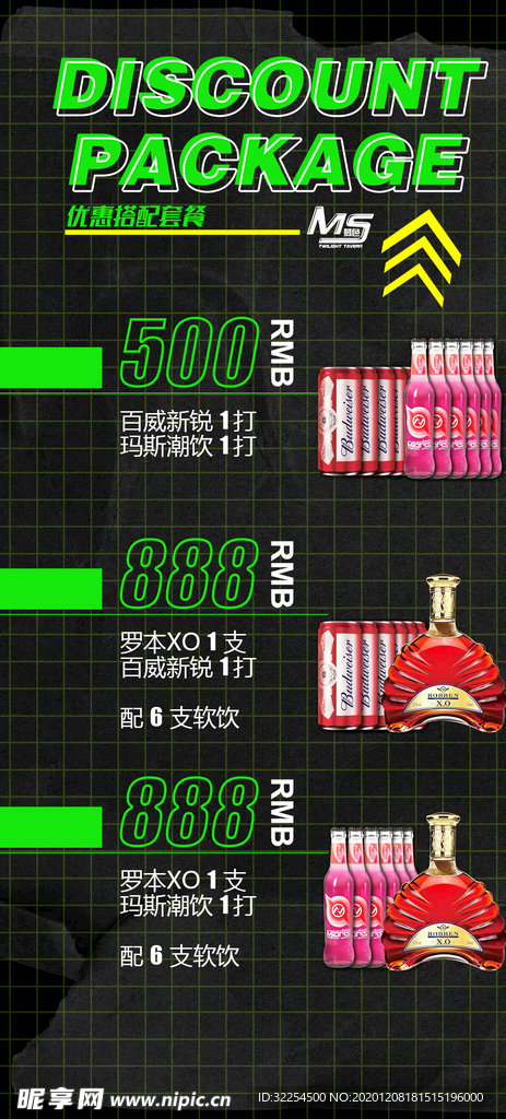 酒水套餐