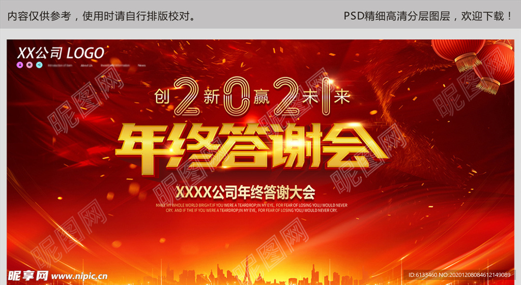 年终答谢会背景图