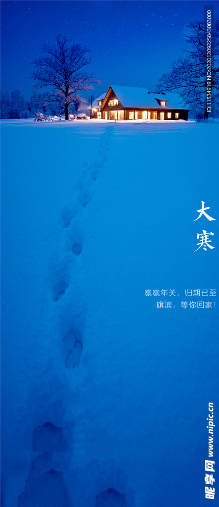 大寒节气海报