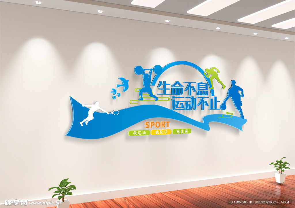 体育运动文化墙