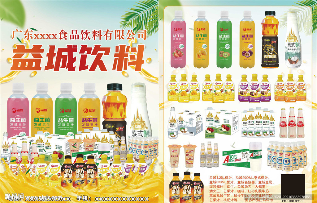 益城饮料